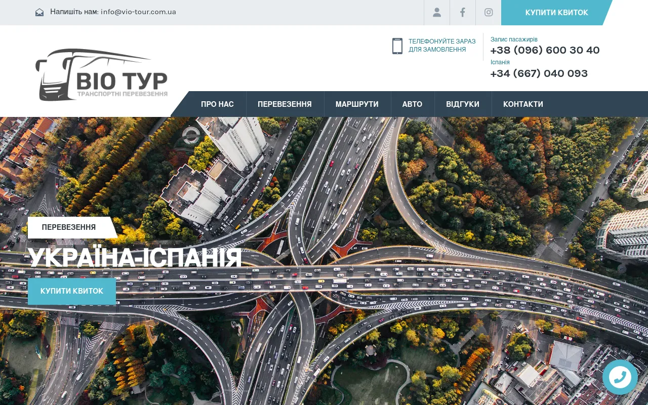 Screenshot of vio-tour.com.ua