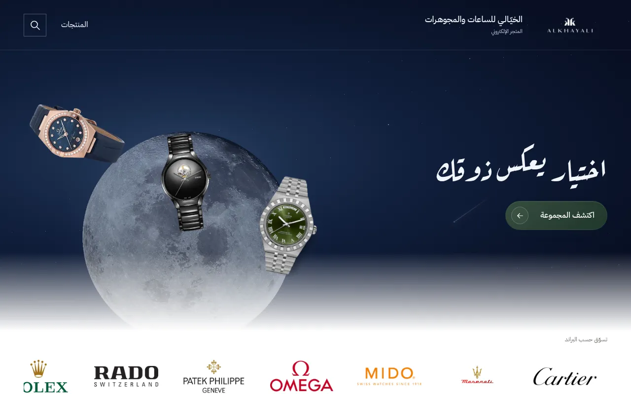 Screenshot of alkhayali.ly