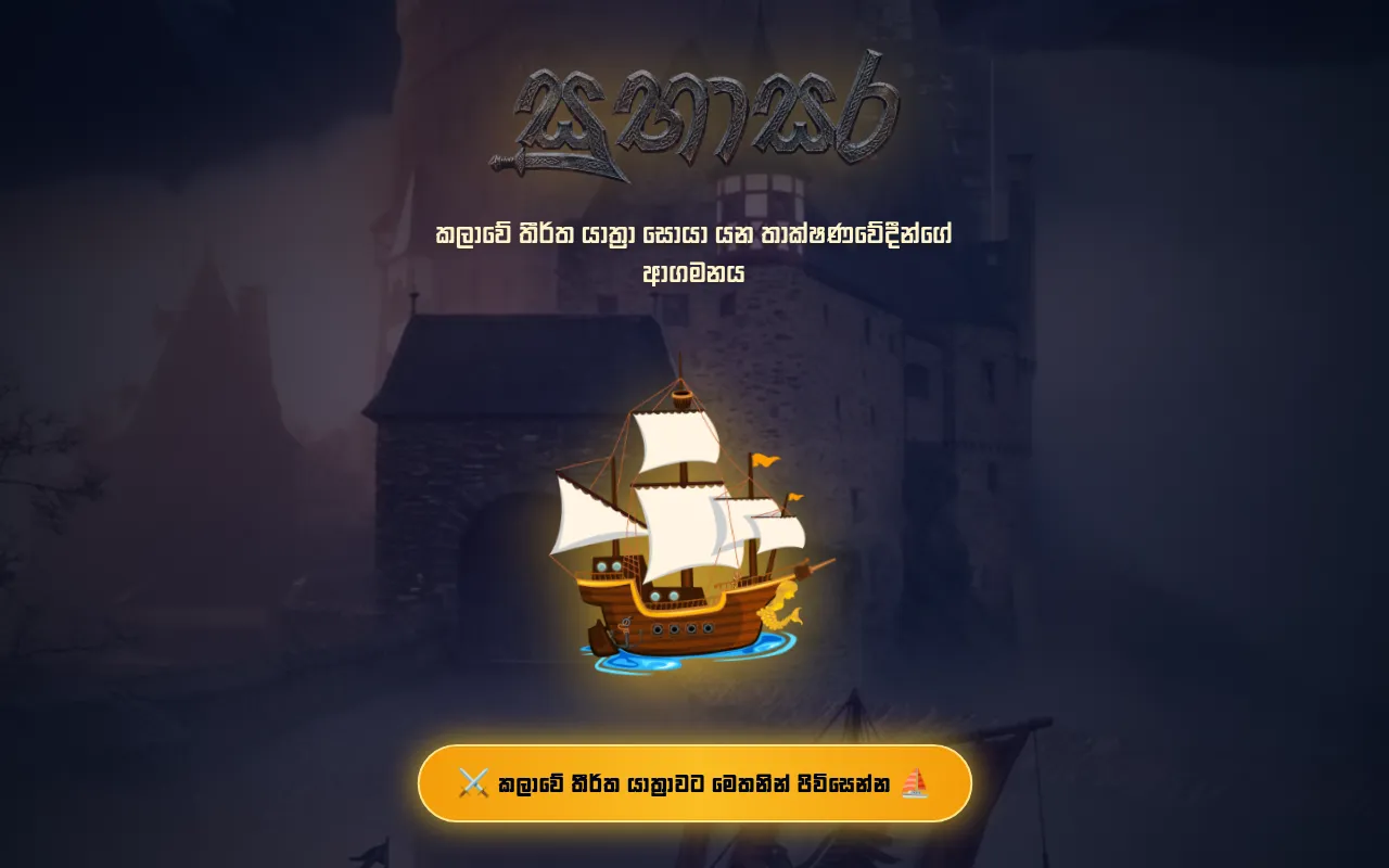 Screenshot of subhasara-2026.vercel.app