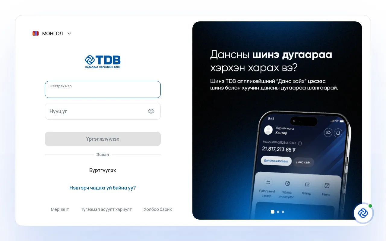 Screenshot of app.tdbm.mn