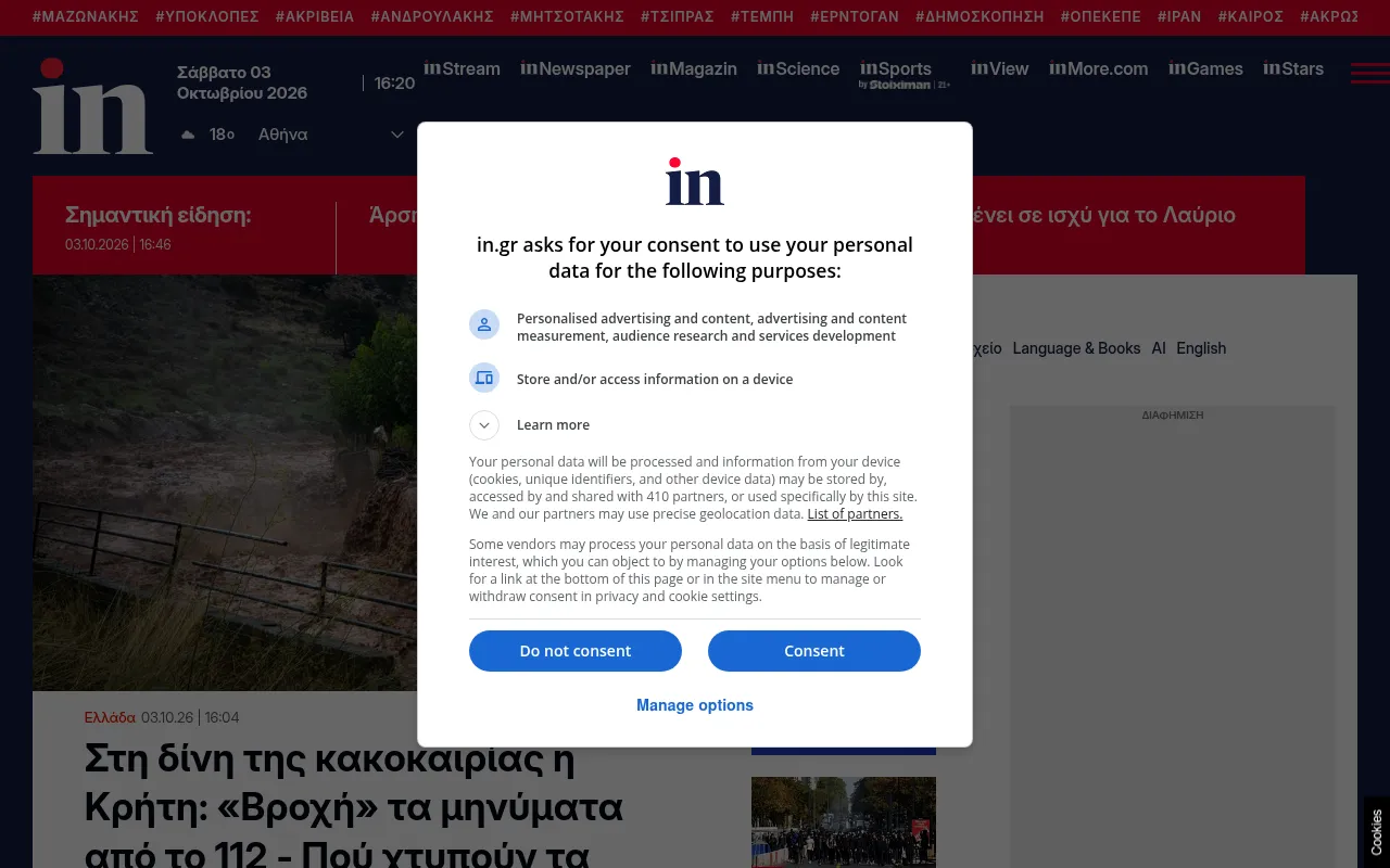 Screenshot of in.gr