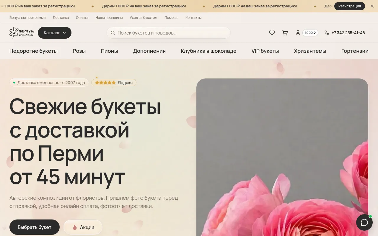 Screenshot of perm-buket.ru
